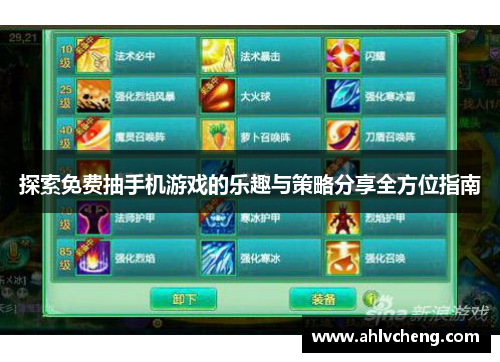 探索免费抽手机游戏的乐趣与策略分享全方位指南
