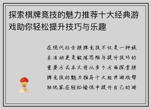 探索棋牌竞技的魅力推荐十大经典游戏助你轻松提升技巧与乐趣