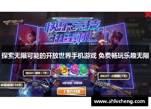 探索无限可能的开放世界手机游戏 免费畅玩乐趣无限